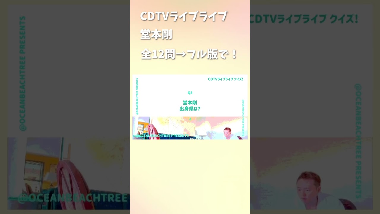 CDTVライブライブ #堂本剛