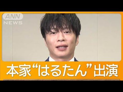 タイ版「おっさんずラブ」に“はるたん”田中圭が出演「楽しく演じさせていただいた」【グッド！モーニング】(2025年2月19日)