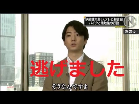 伊藤健太郎、初告白！「ひき逃げ事故」の言い訳がひどすぎる！真相は、怖くなって逃げた！