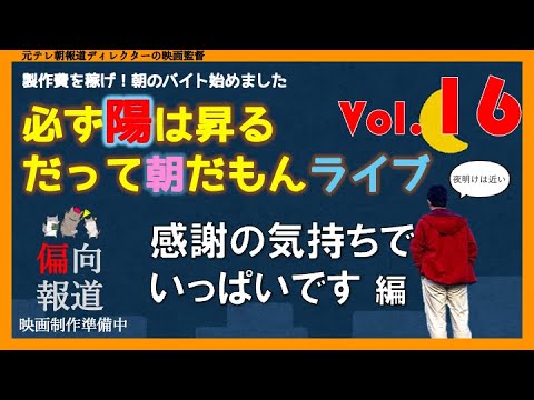 映画製作費稼げ！朝のアルバイトはじめたました16▶︎日々、感謝の気持ちを忘れずに編