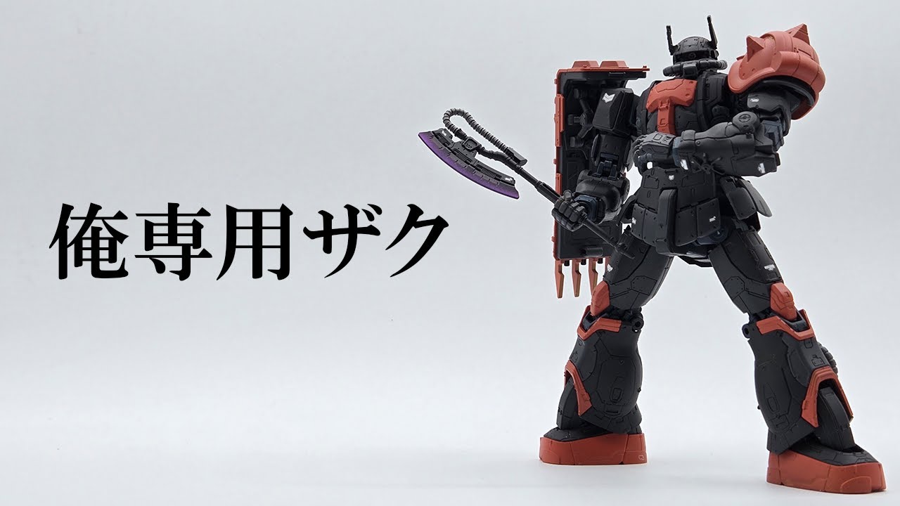 ザク作る【本郷奏多の日常】