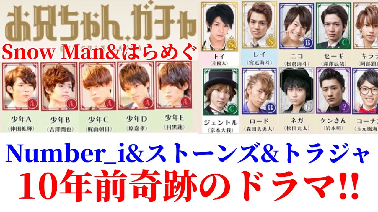 【岸優太主演】奇跡のドラマ『お兄ちゃん､ガチャ』目黒蓮&原義孝&snowman&SixTONES&TravisJapan