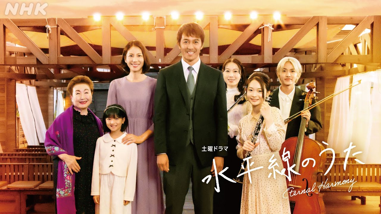 土曜ドラマ「水平線のうた」| 阿部寛主演。震災で家族を失った男と少女のささやかな奇跡の物語 | 総合 3/1 (土)、3/8 (土) 夜10時 | NHK