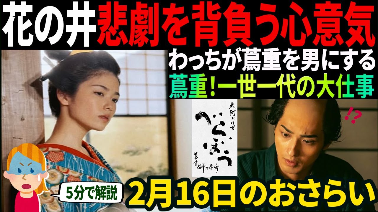 【大河ドラマべらぼう】第7回「好機到来『籬（まがき）の花』」