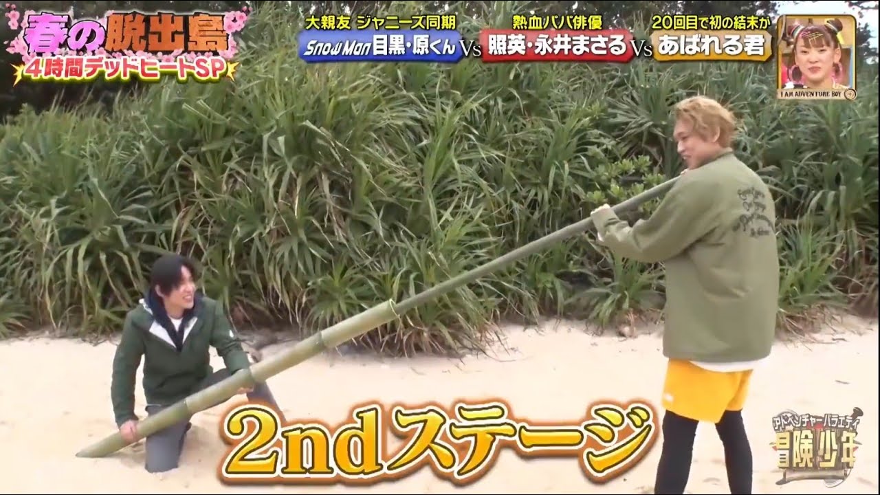 Snow Man 目黒蓮＆原嘉孝（timelesz）同期であり親友とタッグを組みリ