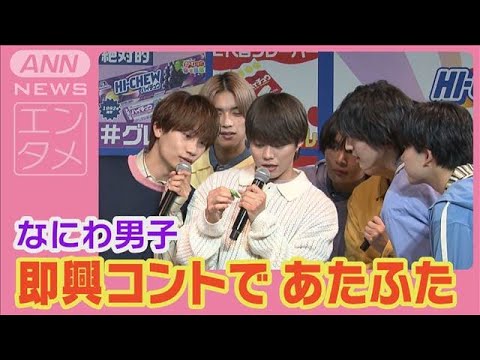 【期間限定公開】なにわ男子 大橋和也＆藤原丈一郎 “即興”英会話コントでパニック(2025年2月20日)