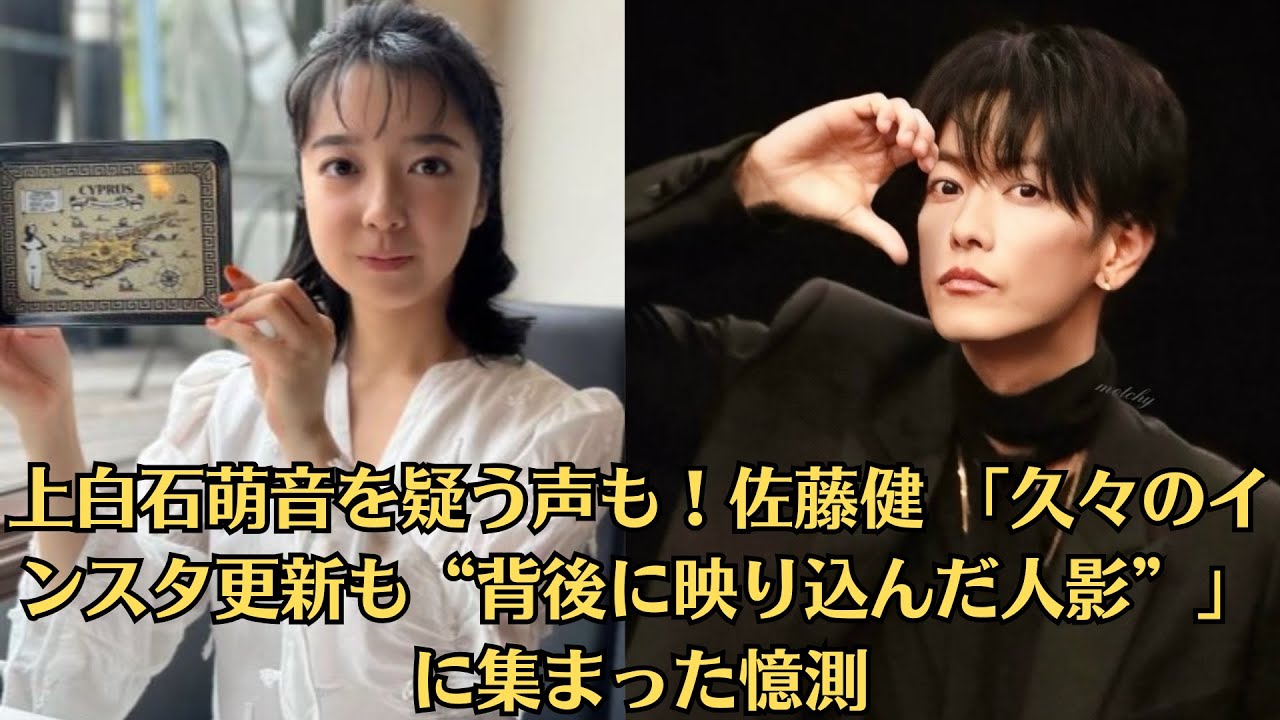 上白石萌音を疑う声も！佐藤健 「久々のインスタ更新も“背後に映り込んだ人影”」に集まった憶測