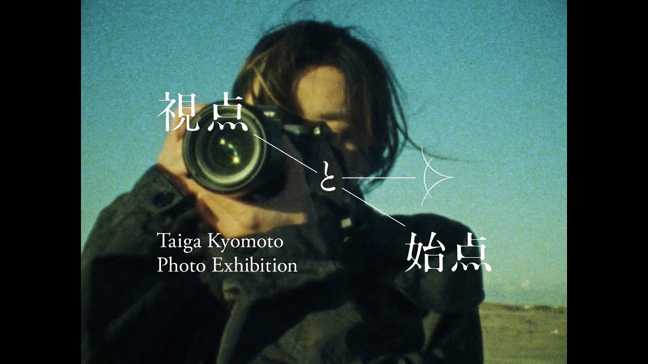 京本大我 写真展『視点と始点』Teaser