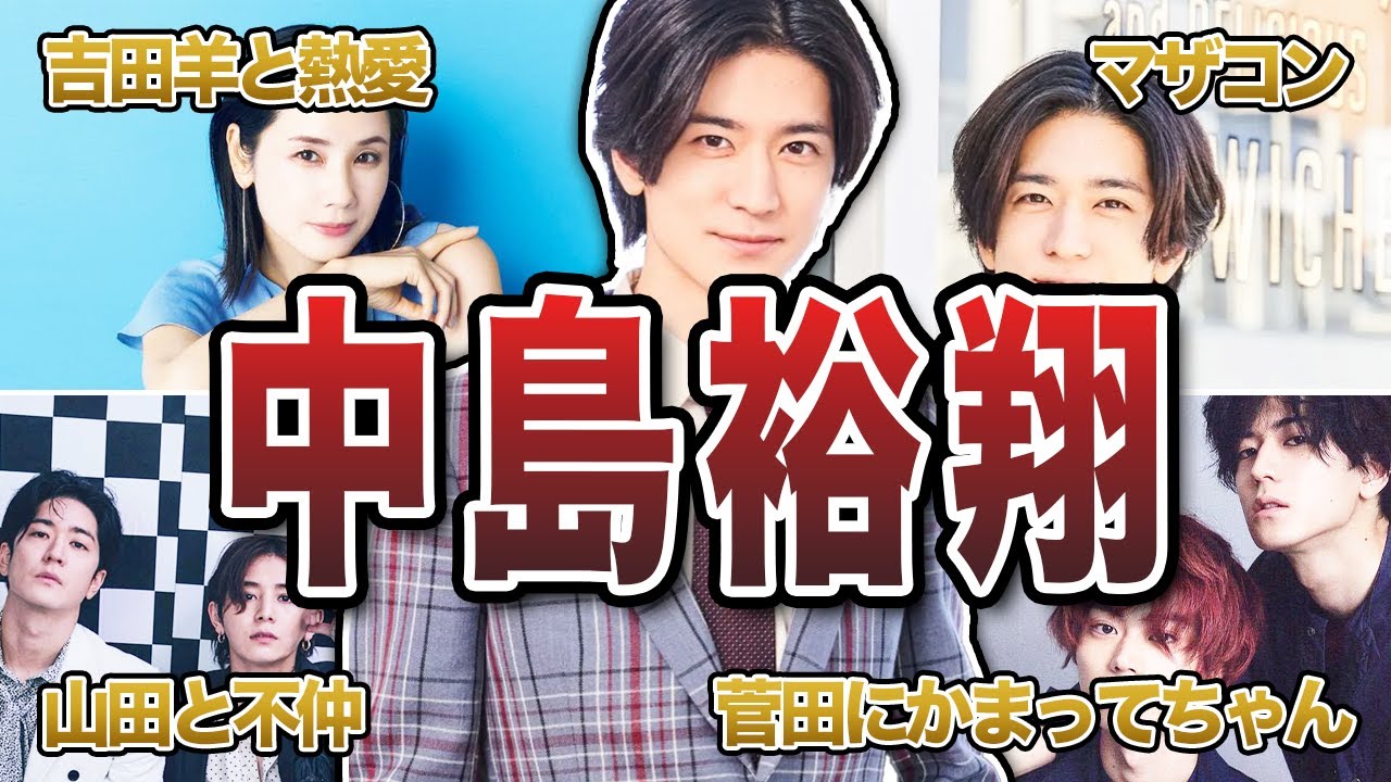 【Hey!Say!JUMP】中島裕翔の面白エピソード50連発