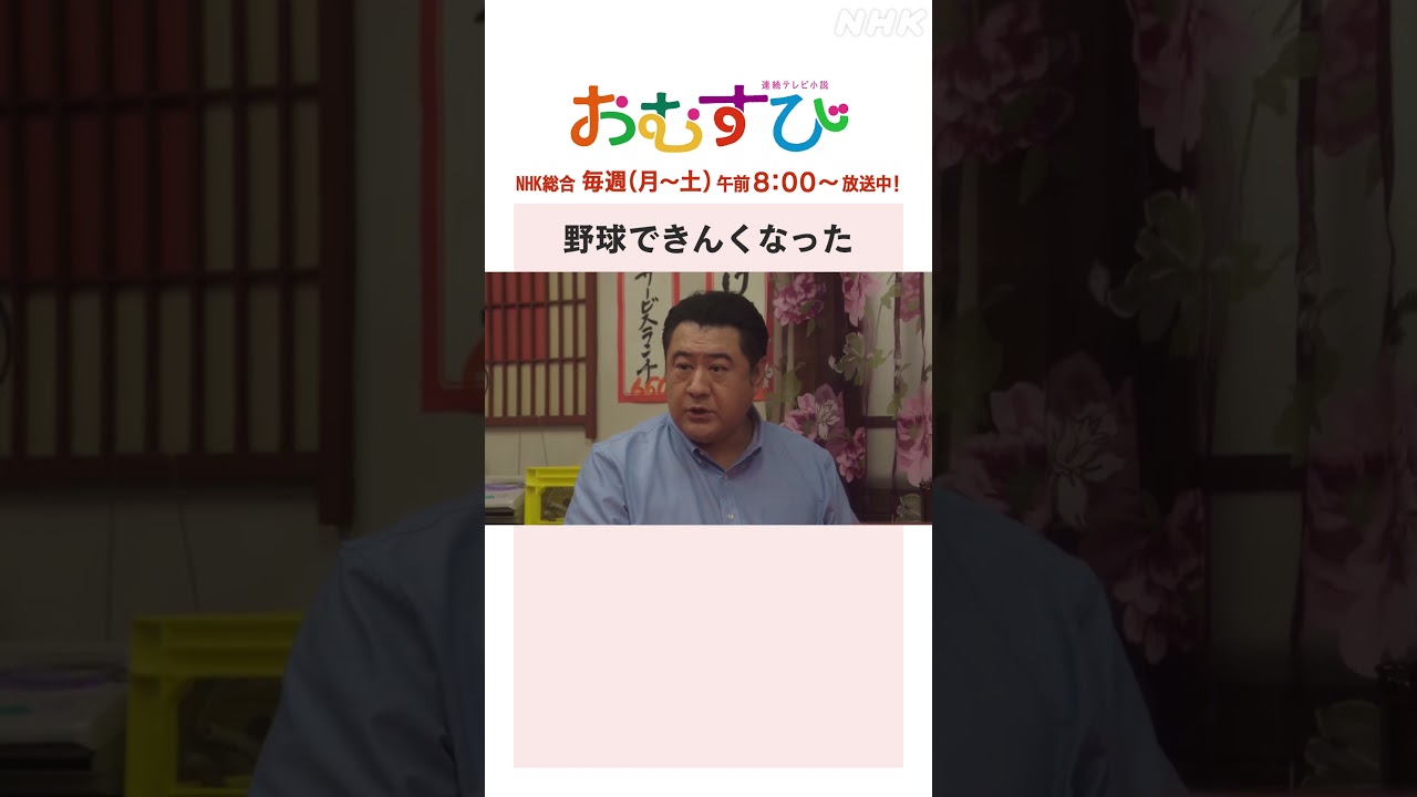 【#橋本環奈】#山本舞香 #平祐奈 #小手伸也 野球できんくなった NHK総合 毎週(月～土)午前8:00～ | #朝ドラおむすび | NHK | #shorts