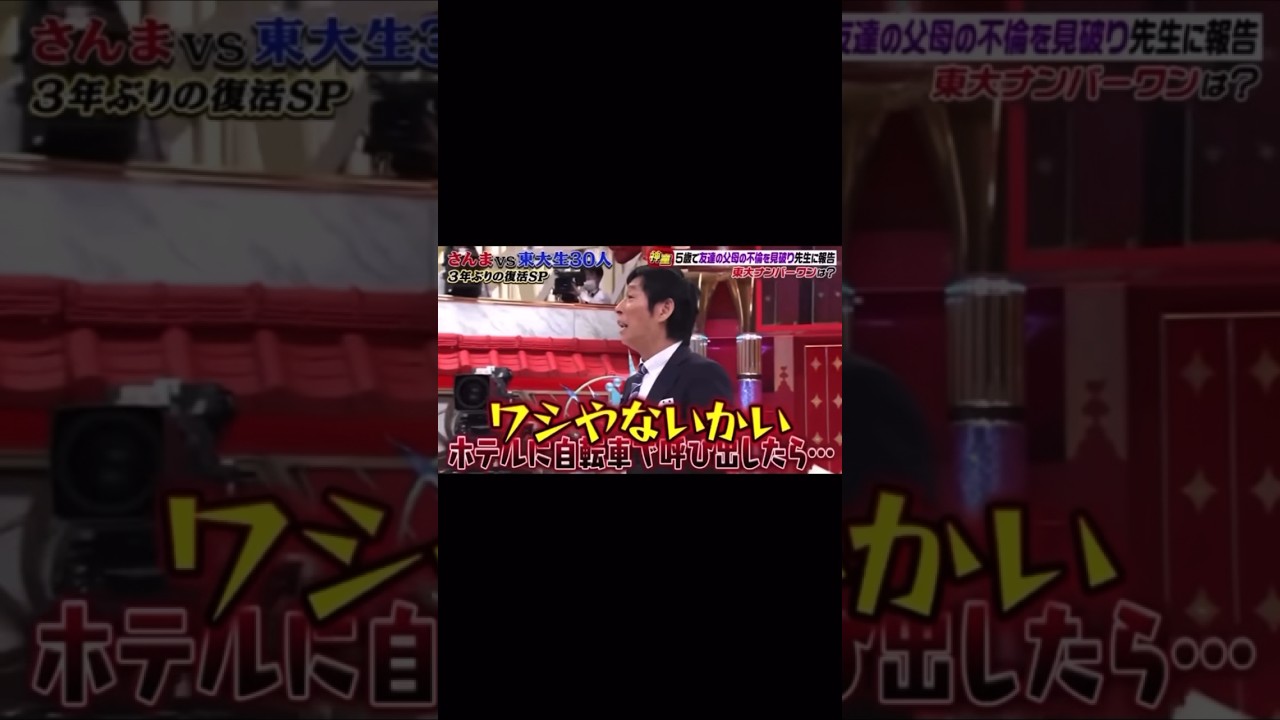 陣内智則わしやないかい集#陣内智則#わしやないかい#明石家さんま#さんまの東大方程式