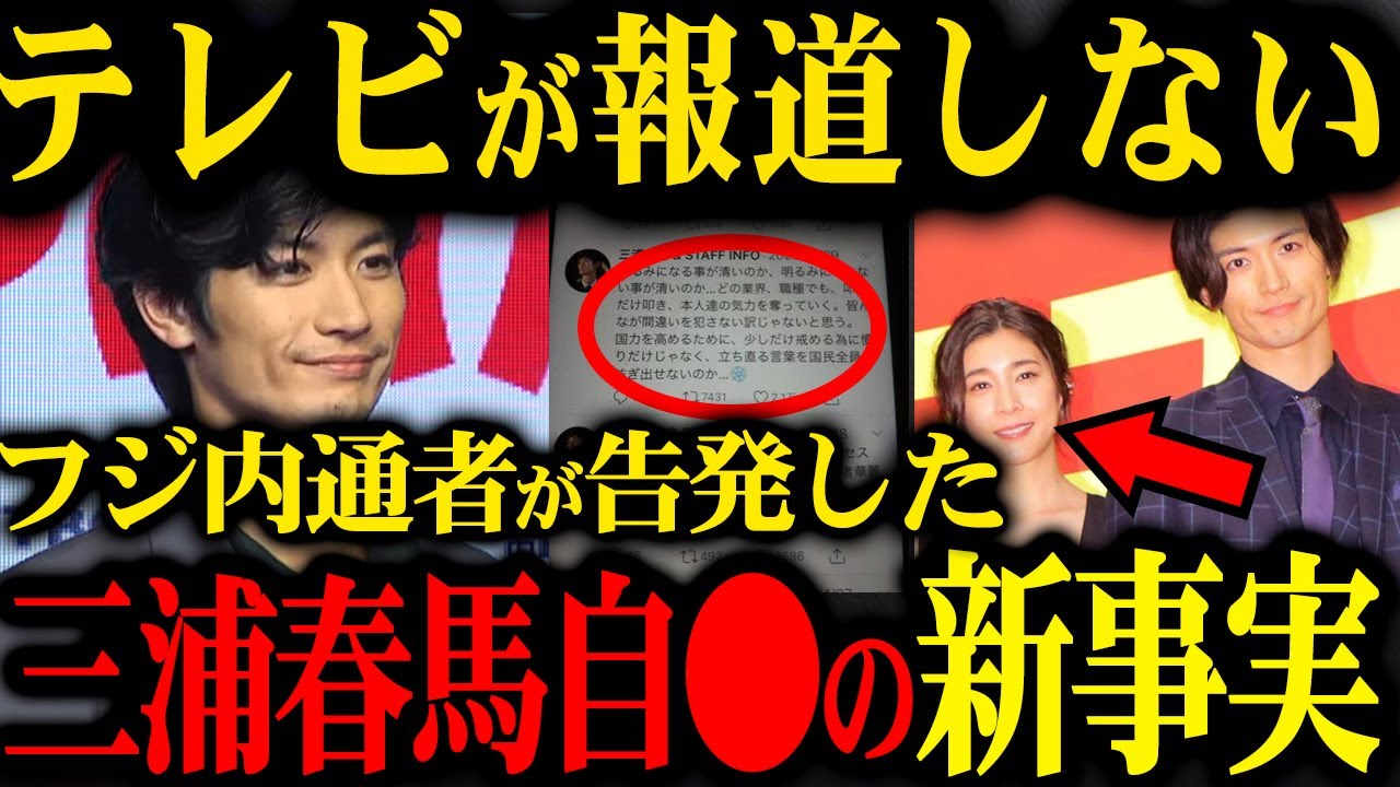 【削除覚悟】三浦春馬さん自●の真相が明らかに...