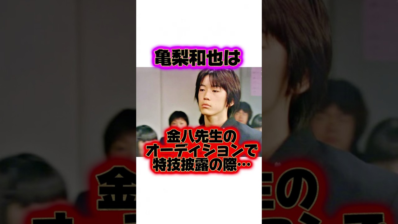 常にモテる『亀梨和也』の生い立ちに関する雑学