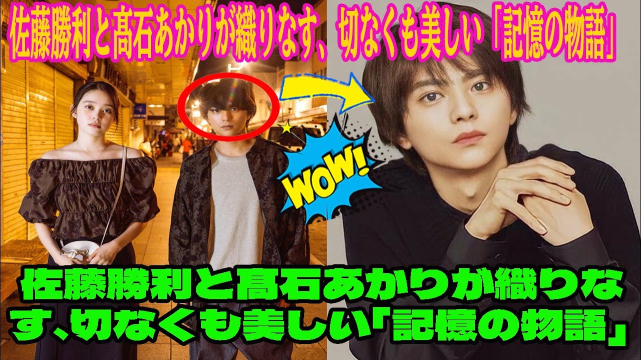 【Timelesz】【アポロの歌】静岡の商店街が舞台！佐藤勝利と髙石あかりが織りなす、切なくも美しい「記憶の物語」