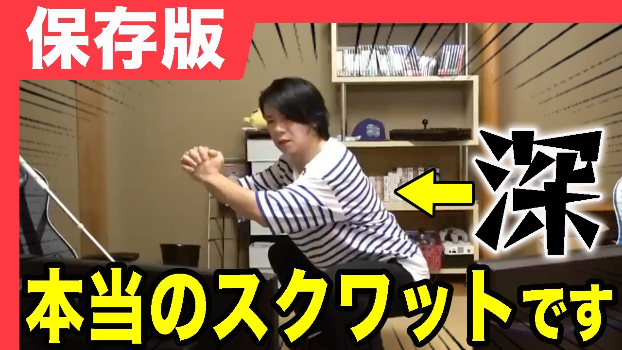【スクワット完全】回数、姿勢、足幅、視聴者の疑問に全てお答えしました!!!!!!【マヂラブ野田クリスタル】