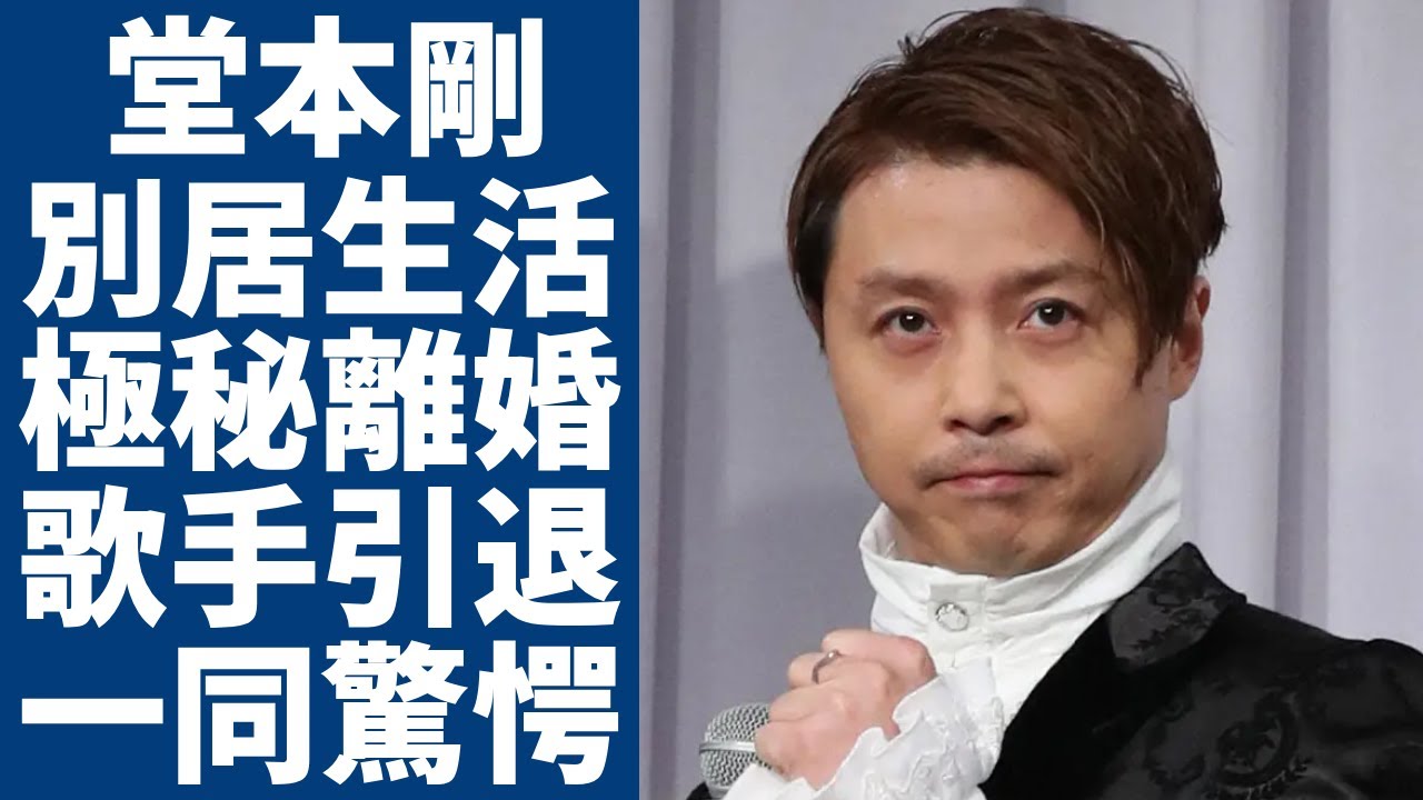 堂本剛が百田夏菜子と実は極秘離婚していた実態...別居生活を続けて子供も作らなかった壮絶な末路に驚愕...重度の難聴症状になる程に追い込まれた補聴器生活の全貌..歌手引退を決意した理由に言葉を失う..