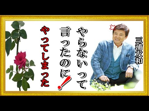 三浦友和さんが73歳になって「ボケ防止に、Instagramを開設」結婚45年、変わらない夫婦の関係。