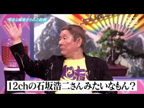『ビートたけし』✿ ŋєω ☯ 12chの石坂浩二さんみたいなもん?（2024年11月07日）