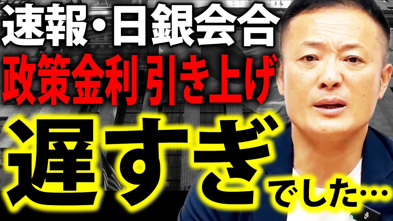 【過去の金融政策は失敗の連続】日銀の金利引き上げが円相場と日経平均に与える影響をデータ解説【日本経済の行方は？】