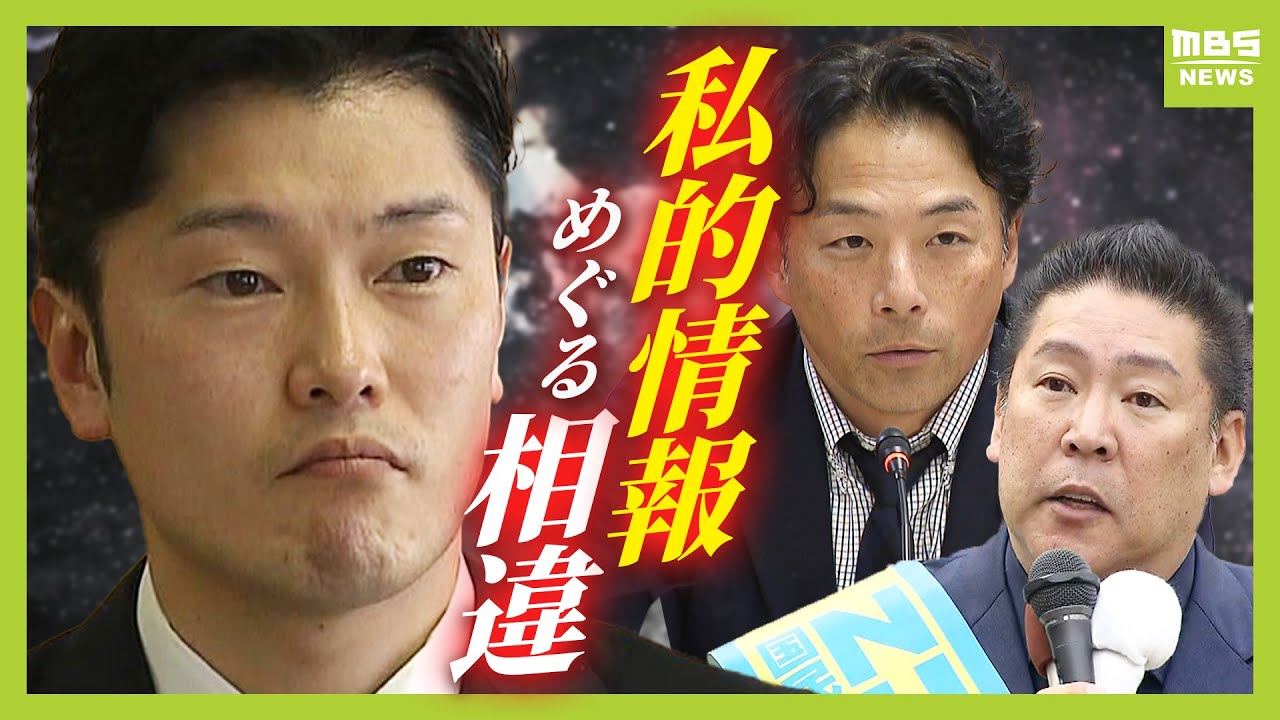 【なぜ音声データを提供？】立花孝志氏への情報流出を維新・増山県議が認める　音声データの内容は？知事選の裏で起こっていたこと（2025年2月20日）