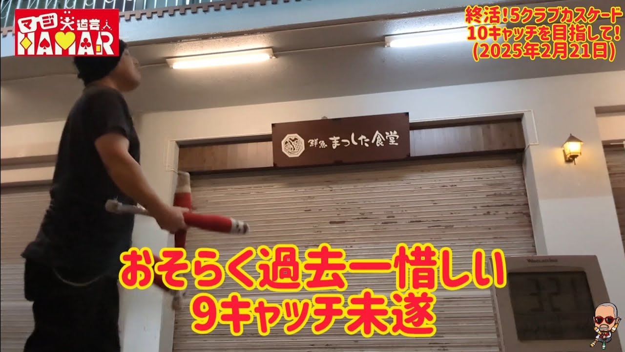 ただの終活中のおっさんのジャグリング練習記録