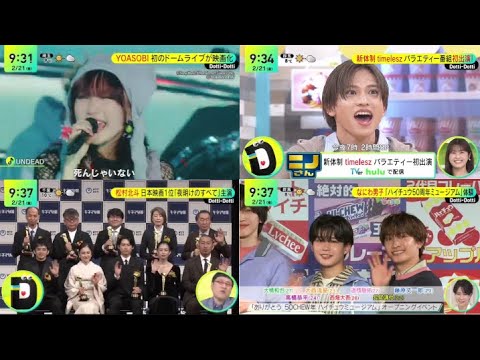 YOASOBI・初のドームライブが映画化● 新体制 timelesz・バラエティー番組初出演!● 『ＤａｙＤａｙ．』2025年2月21日【𝐇𝐃】