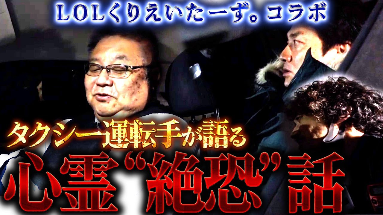 【恐怖の体験談】現役タクシー運転手に聞いた「心霊絶恐話」がスゴすぎた