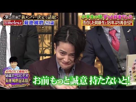 菊池風磨 素顏 お母さん全面協力! 18年前に告白したガチ恋相手と再会