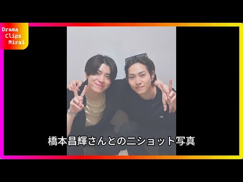 timelesz松島聡、新メンバー橋本将生との親密2ショット公開！ファン歓喜の声続出