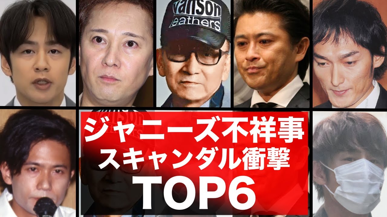 歴代ジャニーズの不祥事・スキャンダル衝撃の6選！カトゥーン中丸・中居正広・山口達也・ジャニー喜多川