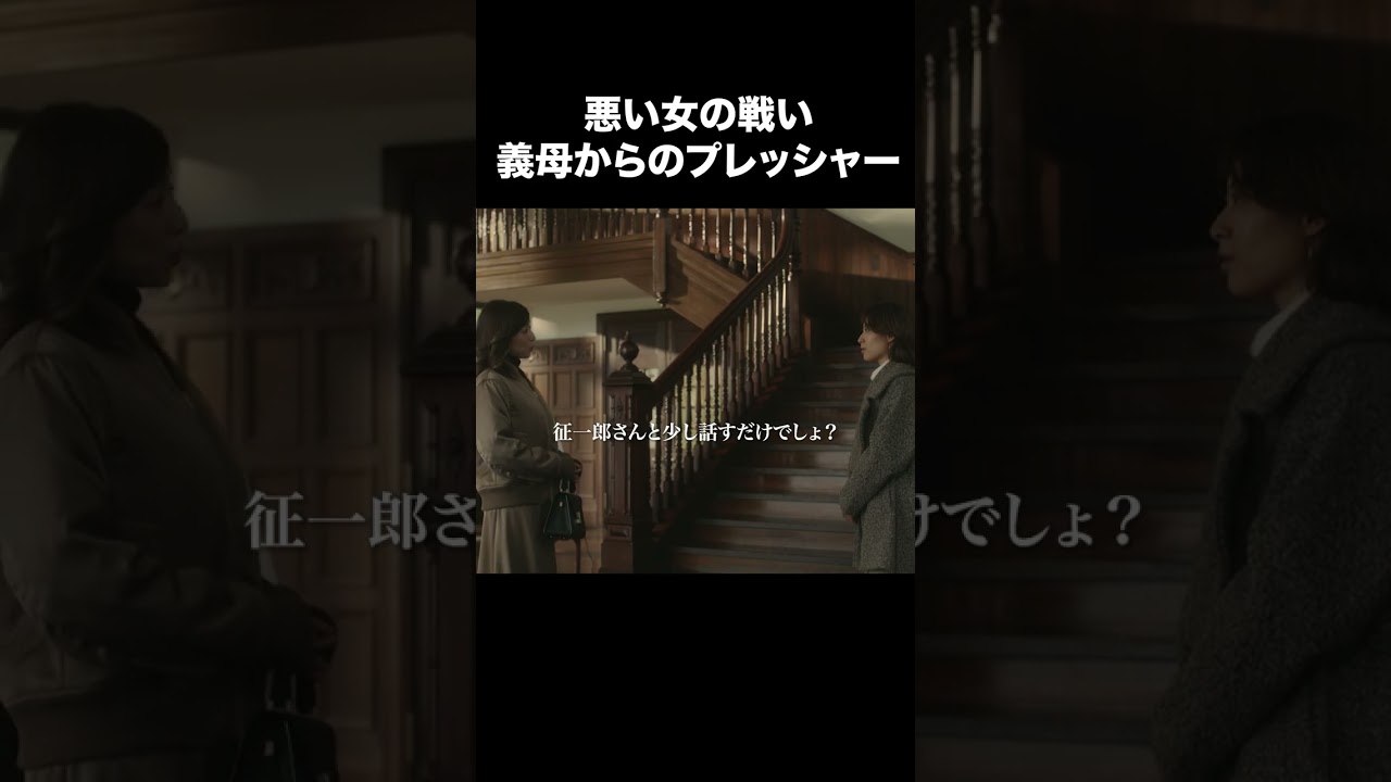 【財閥復讐～兄嫁になった元嫁へ～】第3話 | 悪い女の闘い