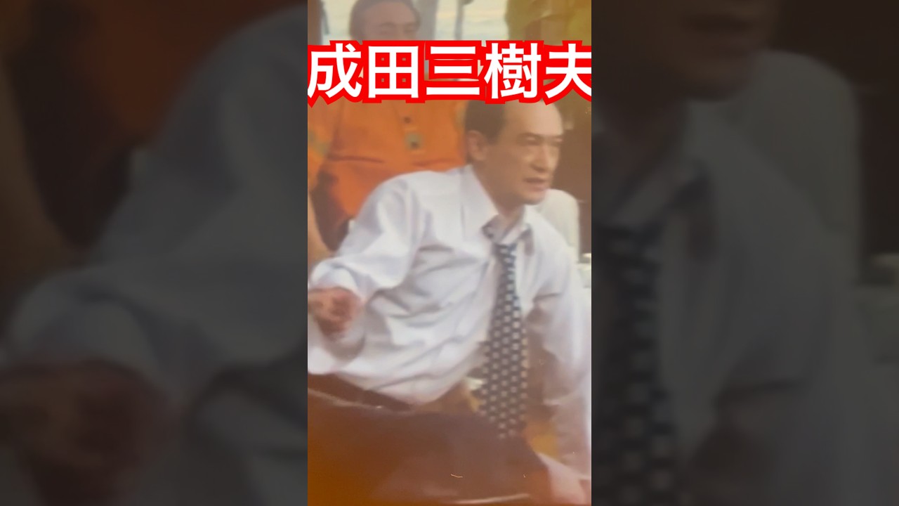 名セリフ「金子がね〜」by成田三樹夫