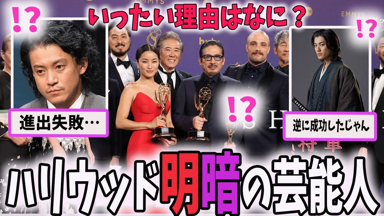 【海外の評価】ハリウッド真田広之はOK、小栗旬は…って、なぜなの？　#ガルちゃんまとめ　#有益2ch　#ガルちゃん芸能