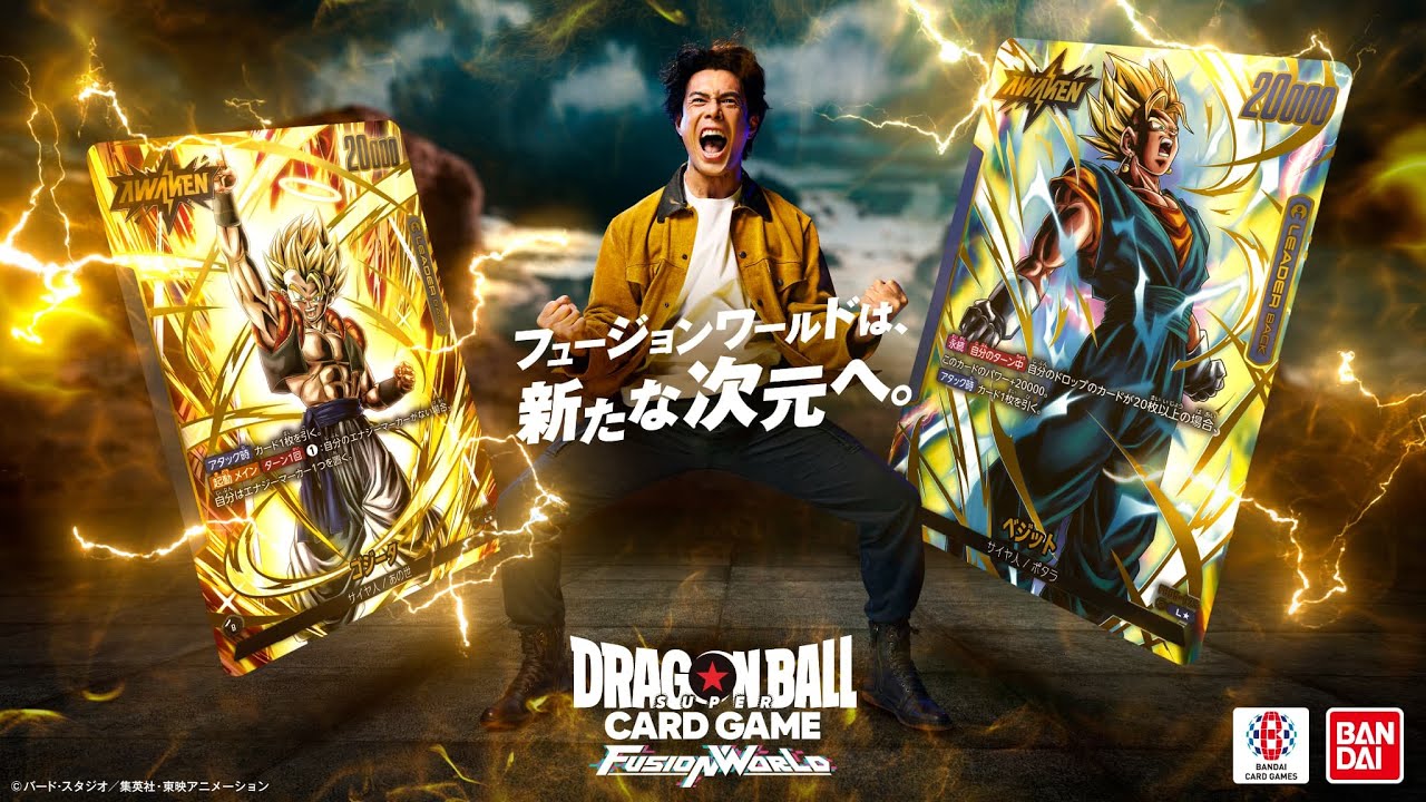 俳優・伊藤英明『ドラゴンボールスーパーカードゲーム フュージョンワールド』新TVCM（30秒版）