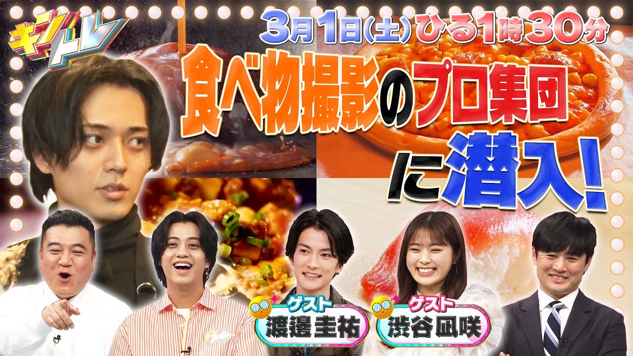 【キントレ】永瀬廉のバイトレ&キャッチコピークイズ　3月1日(土)13:30～放送