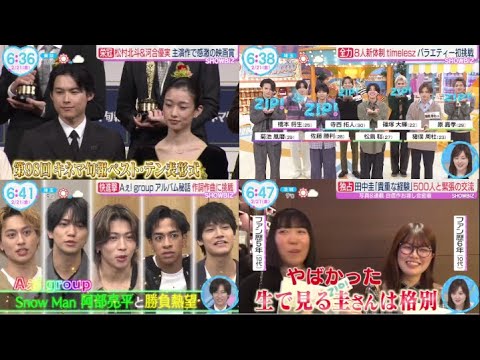 【栄冠】松村北斗&河合優実・主演作で感激の映画賞● 阿部寛「足が震える」ベテランの苦手な仕事● Aえ!groupアルバム秘話・作詞作曲に挑戦『ＺＩＰ！』2025年2月21日【𝐇𝐃】