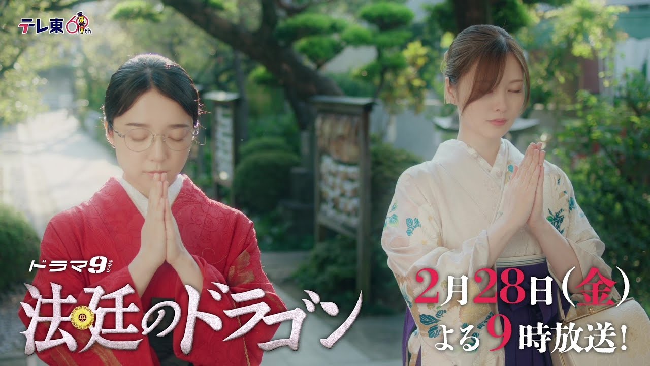 【予告】ドラマ９「法廷のドラゴン」第7話｜テレビ東京