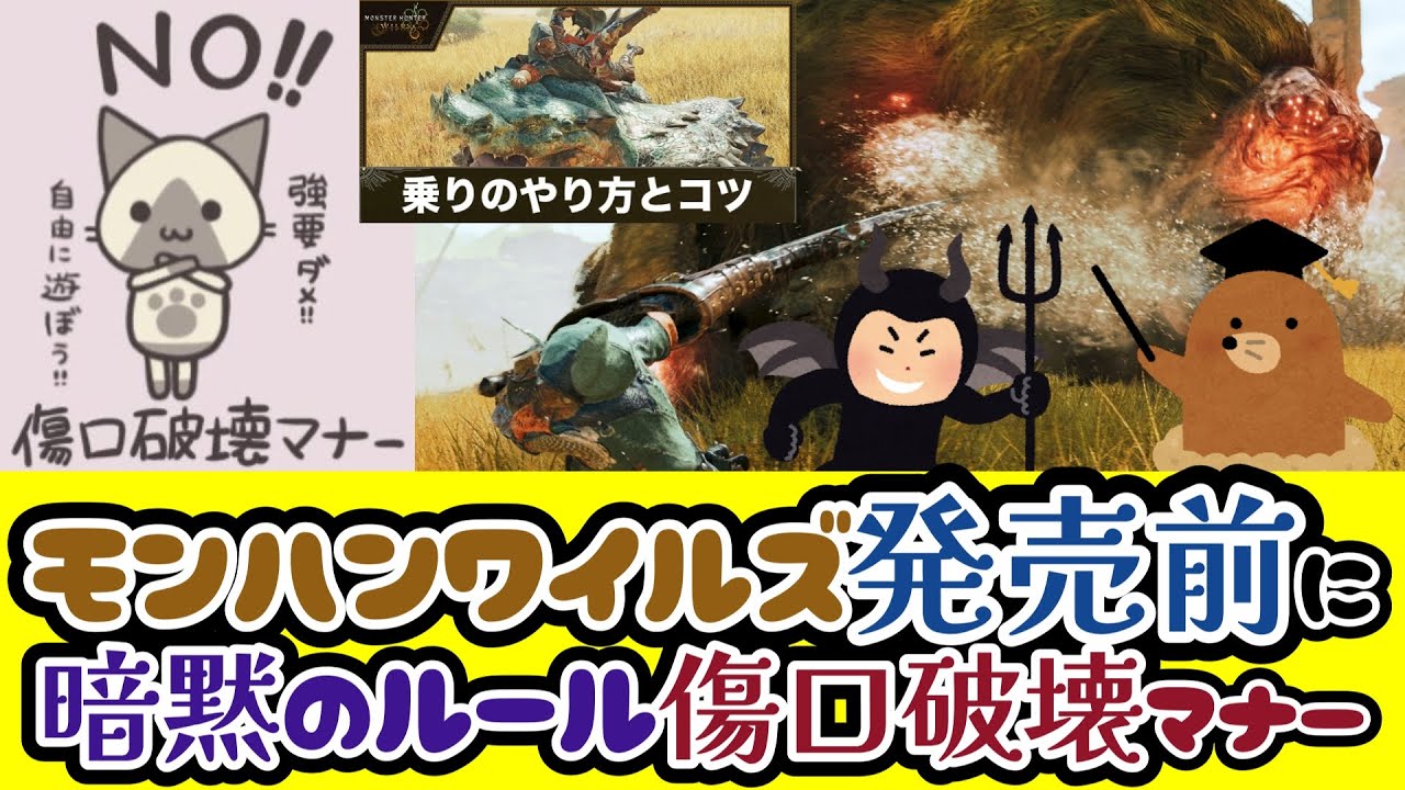 〘#日本人の反応 〙モンハンワイルズ発売前に暗黙のルール『傷口破壊マナー』が爆誕してします☠️Ｘでトレンド入りするほどです🤣#モンハンワイルズ#傷口破壊マナー