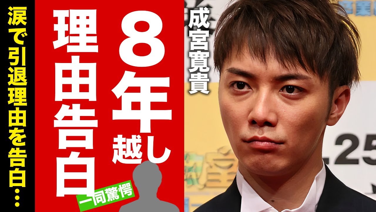 【衝撃】成宮寛貴が８年越しに自ら告白した本当の引退理由に涙腺崩壊！『イケメン俳優』が同性愛被害を告訴された事件...被害者の父親の正体がヤバすぎた！【芸能】