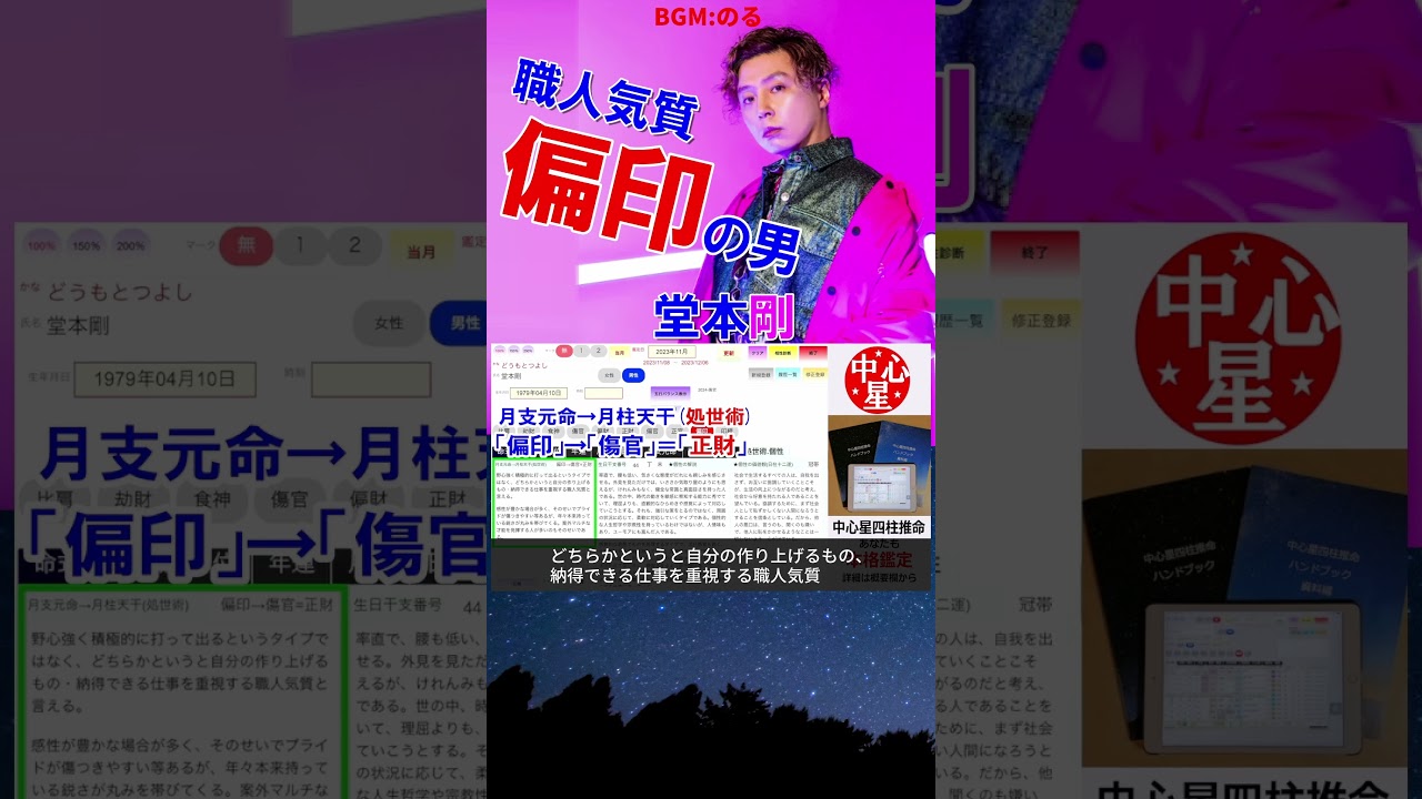 堂本剛さんの運勢 #堂本剛 #KinKiKids #ENDRECHERI #KinKiKidsのブンブブーン #堂本光一 #偏印の男 #四柱推命勉強 #四柱推命講座