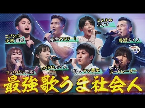 ＴＨＥカラオケ  2025年2月23日★バトル　新星発掘！日本全国歌うまスターNo.1決定戦SP FULL SHOW