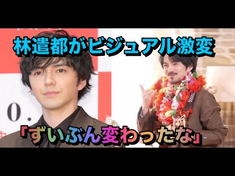 妻は大島優子　林遣都がビジュアル激変「え！？」「叫んじまった」「ビックリ」「ずいぶん変わったな」