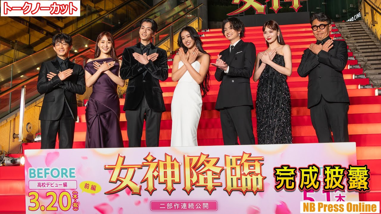 渡邊圭祐「津田健次郎さんになりたいんです！」映画『女神降臨』完成披露試写会【トークノーカット】