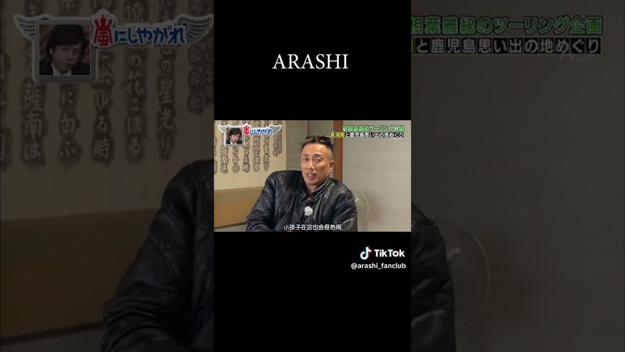 長渕剛・相葉雅紀 #嵐