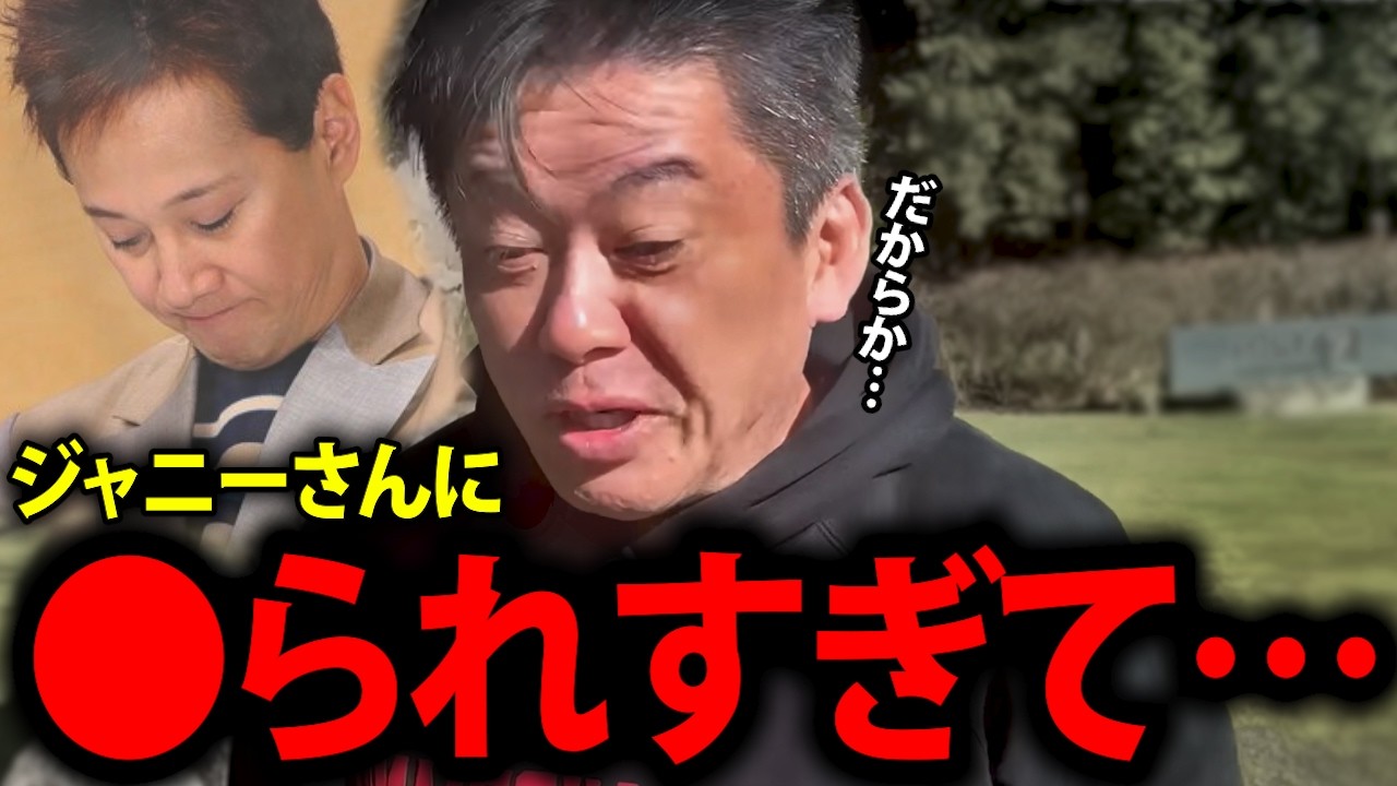 【ホリエモン】これはさすがにエグすぎる…中居正広はジャニーさんに●られ過ぎたせいで…【中居くん 引退 渡邊渚 堀江貴文 女子アナ SMAP スマップ 週刊文春 フジテレビ 切り抜き】