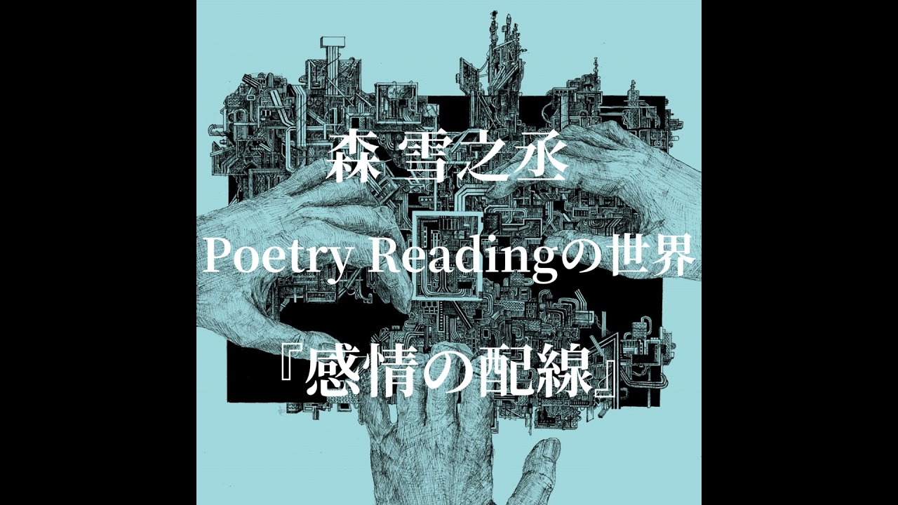 例えば闇を太陽の形に切り取ること（猪塚健太） ＜代官山 蔦屋書店スペシャルSeason.1より＞