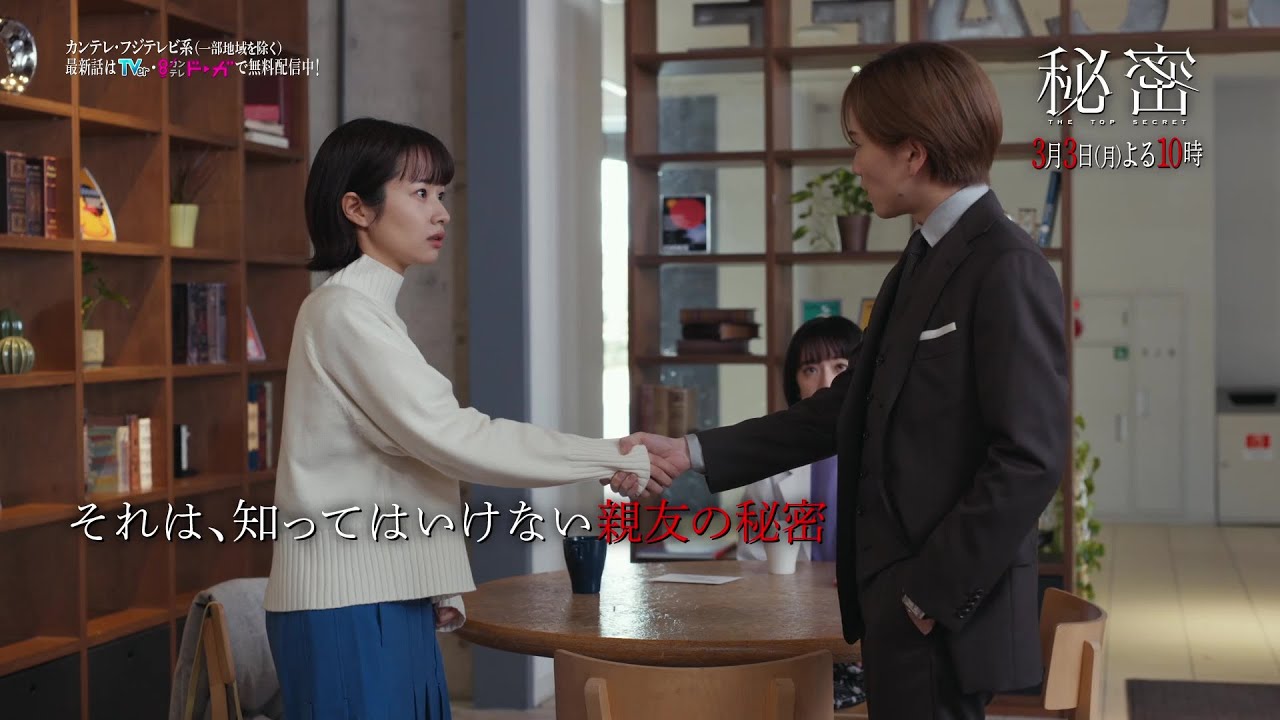 【第6話は3月3日（月）よる10時】板垣李光人と中島裕翔がかつてないほど“切ないバディ”に『秘密～THE TOP SECRET～』予告