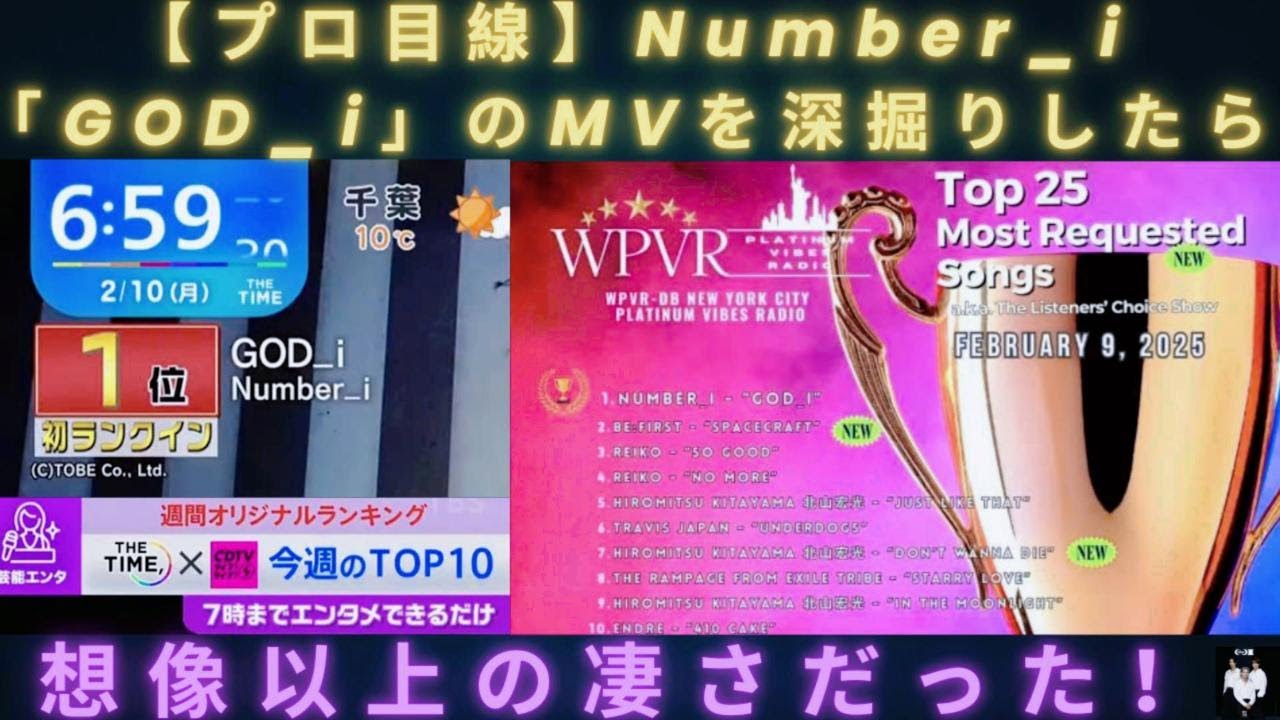 【プロ目線】Number i「GOD i」のMVを深掘りしたら、想像以上の凄さだった！#number_i #平野紫耀 #岸優太 #神宮寺勇太