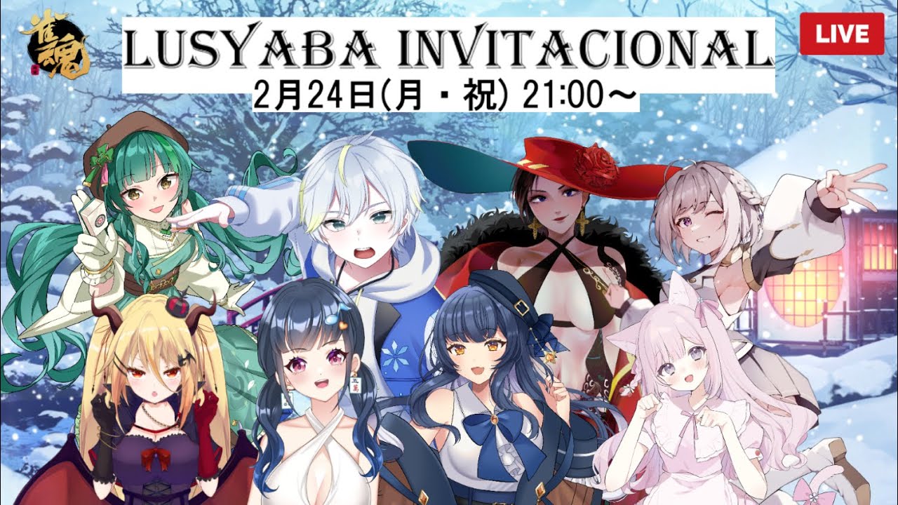 【雀魂】Lusyaba invitacional本部配信【Yukiちゃんねる】