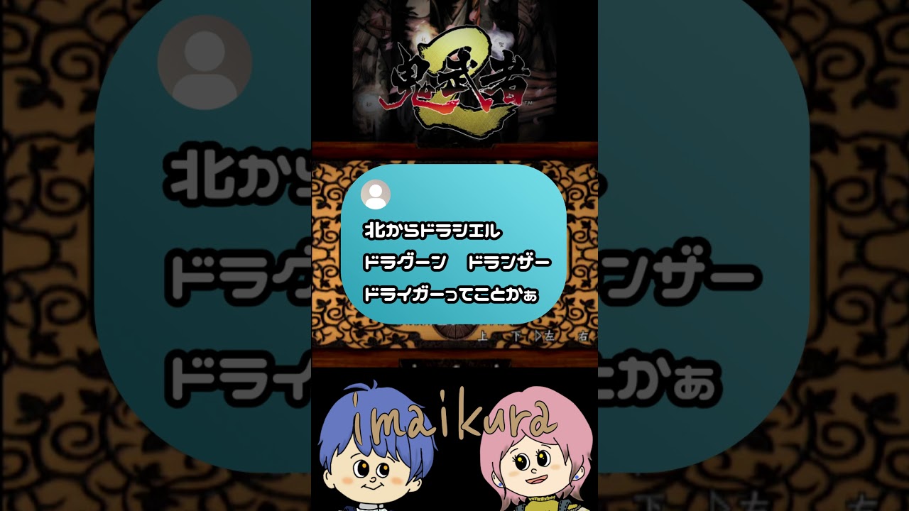 【鬼武者２】ベイブレードに追われる！？ #鬼武者 #松田優作 #カプコン